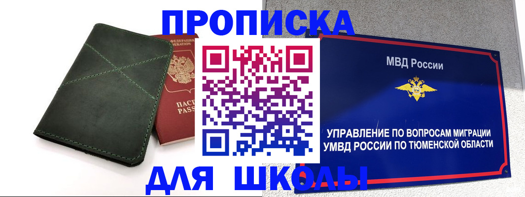 прописка 2025 в Рязани